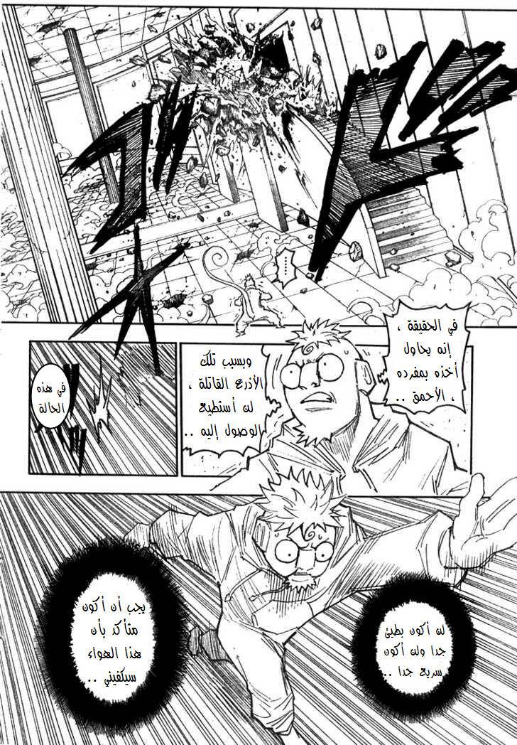 Hunter x Hunter: Chapter 276 - Page 6