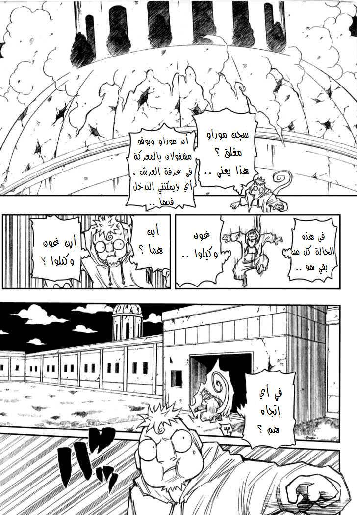 Hunter x Hunter: Chapter 276 - Page 11