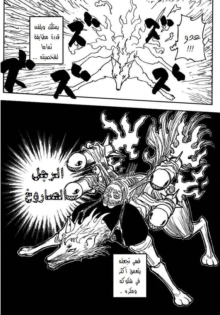 Hunter x Hunter: Chapter 276 - Page 15