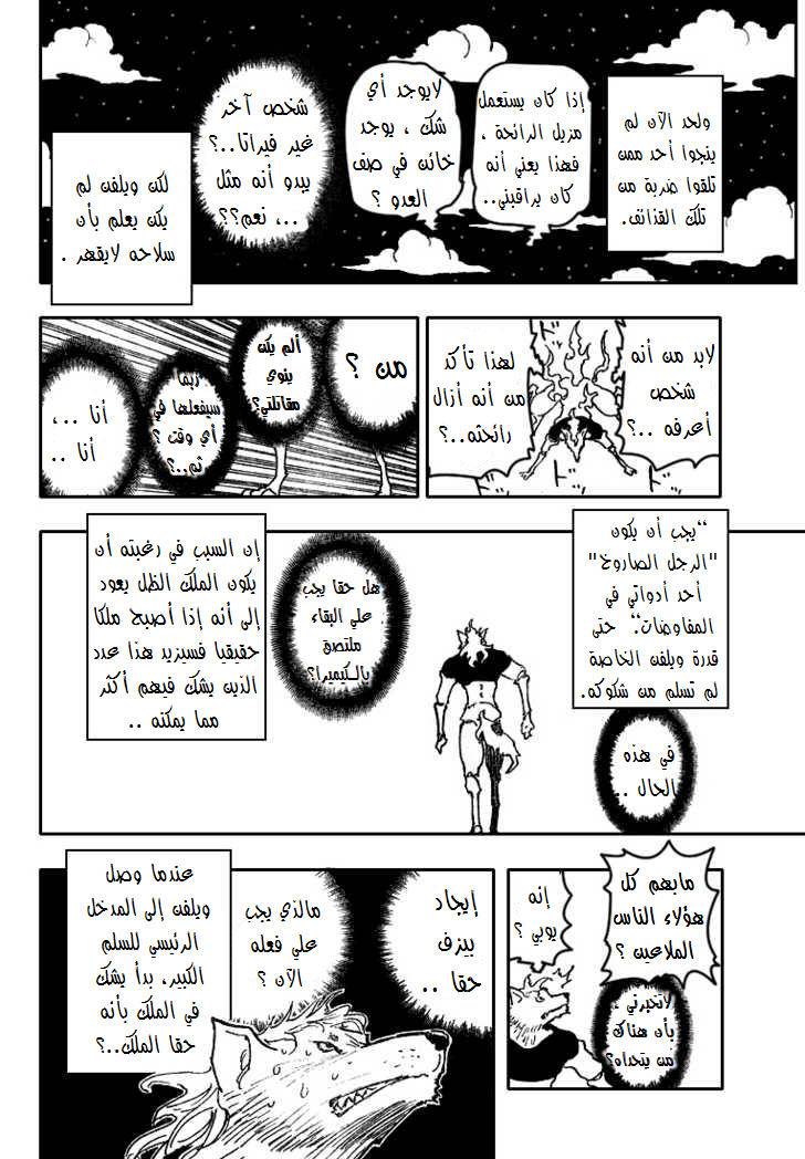 Hunter x Hunter: Chapter 276 - Page 18