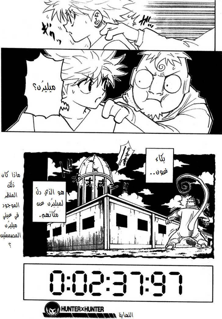 Hunter x Hunter: Chapter 276 - Page 19