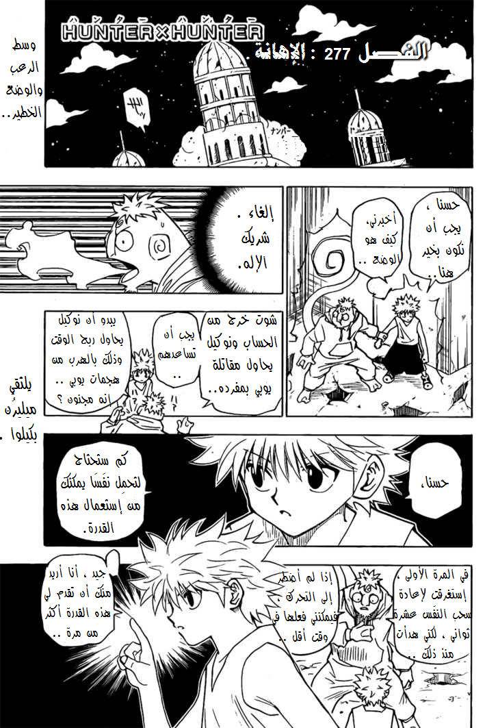 Hunter x Hunter: Chapter 277 - Page 3