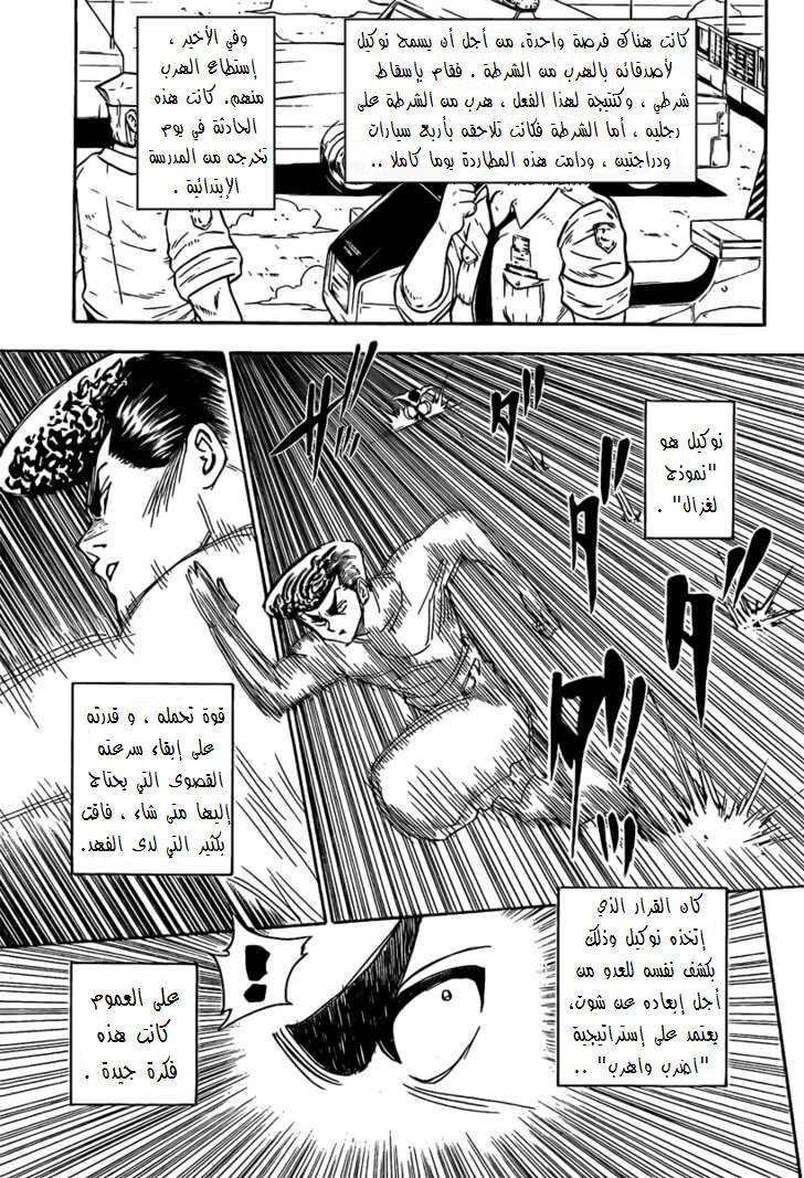 Hunter x Hunter: Chapter 277 - Page 5