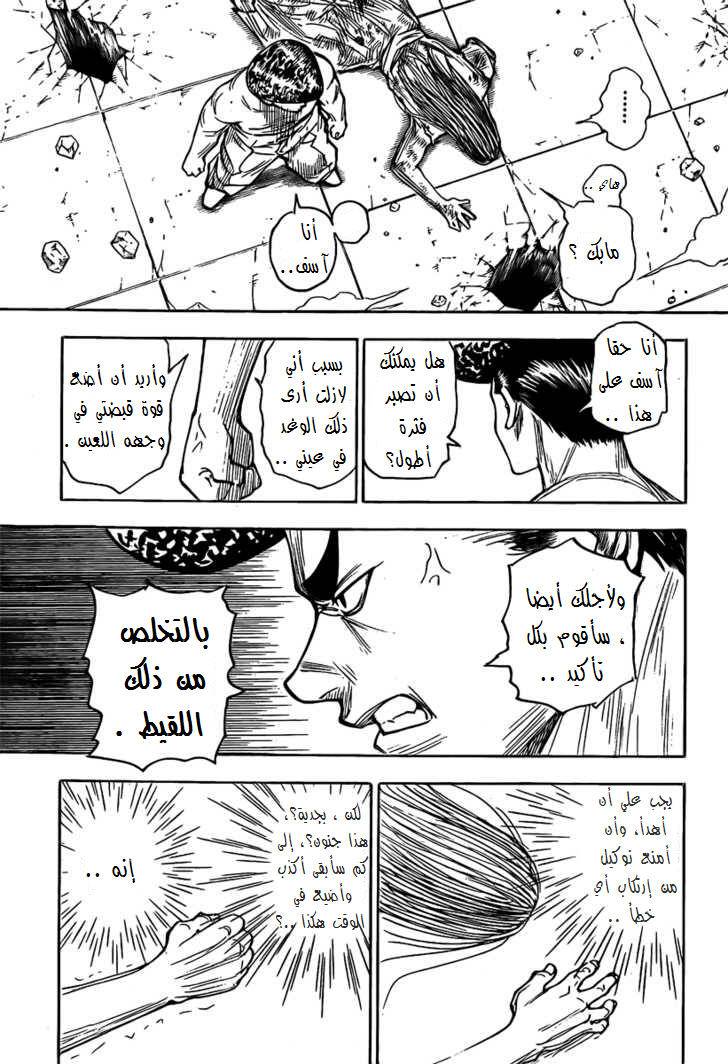 Hunter x Hunter: Chapter 277 - Page 13