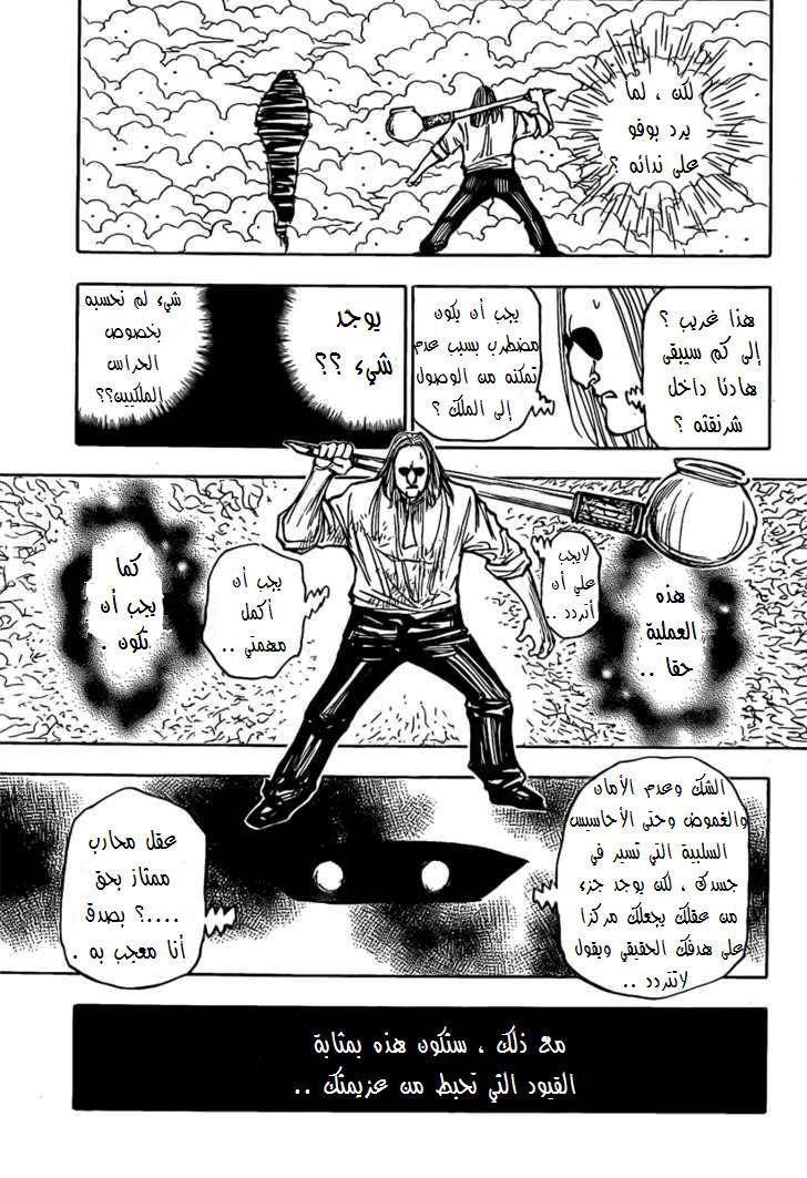 Hunter x Hunter: Chapter 277 - Page 17