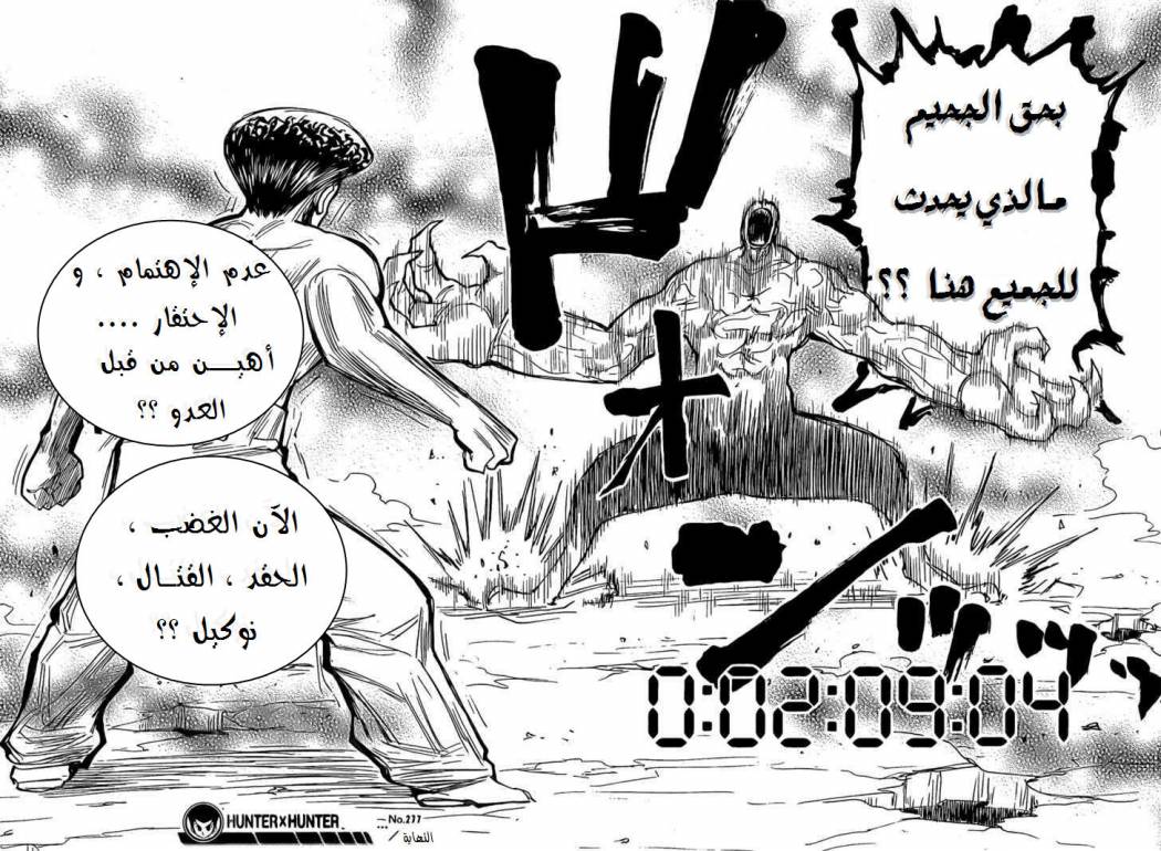 Hunter x Hunter: Chapter 277 - Page 20