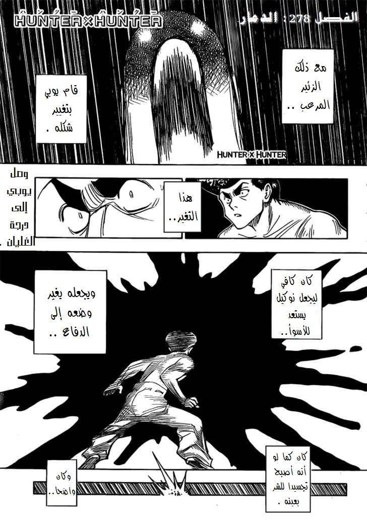 Hunter x Hunter: Chapter 278 - Page 3