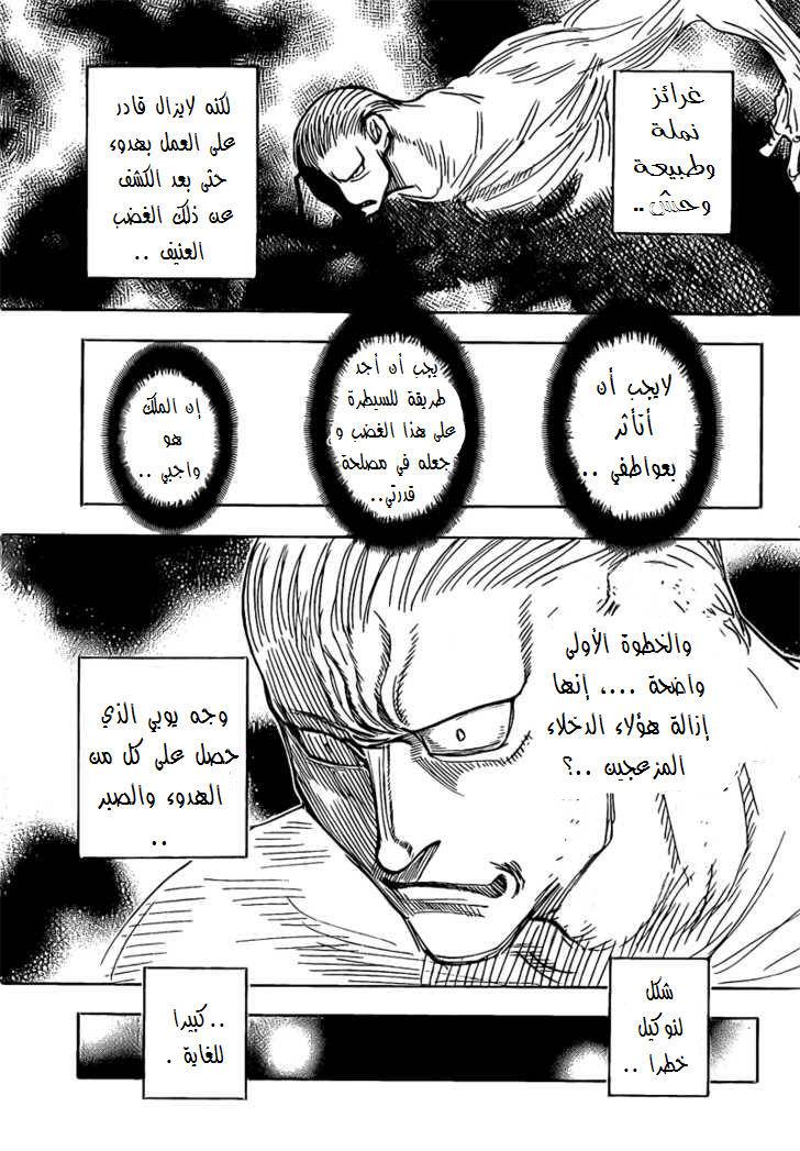 Hunter x Hunter: Chapter 278 - Page 12