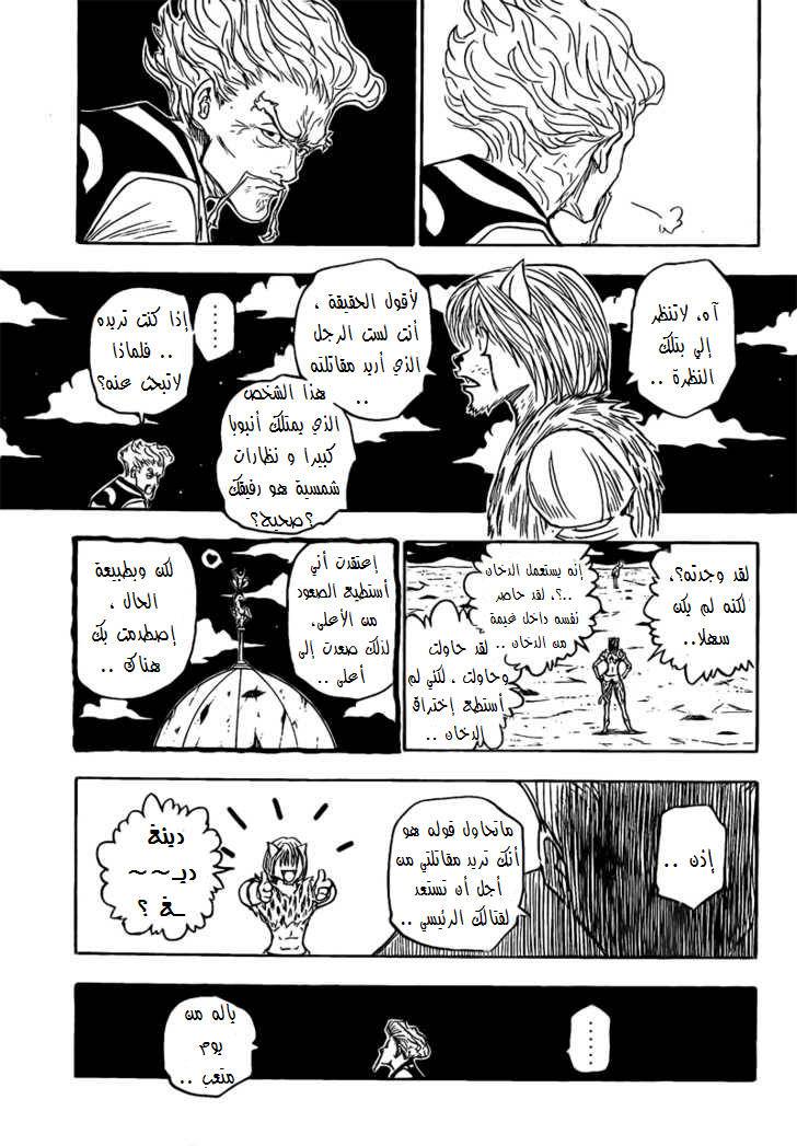 Hunter x Hunter: Chapter 278 - Page 14