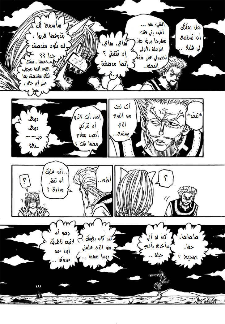 Hunter x Hunter: Chapter 278 - Page 15