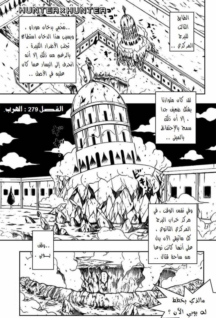 Hunter x Hunter: Chapter 279 - Page 2