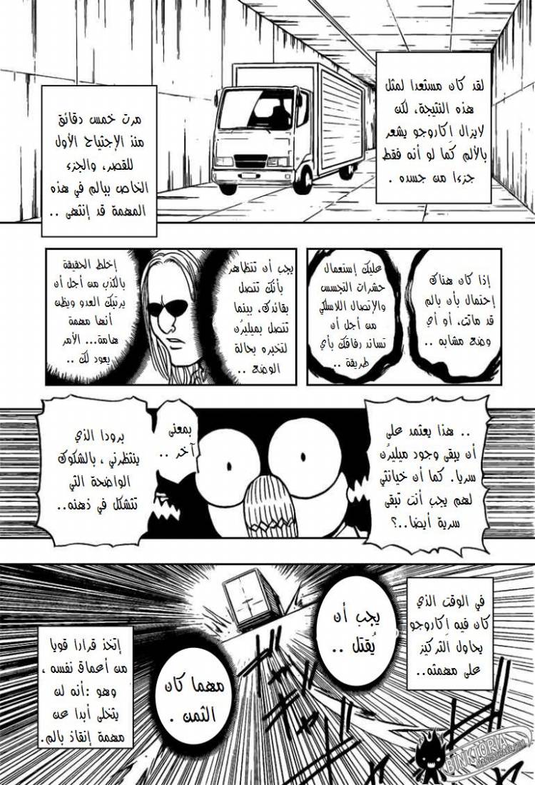 Hunter x Hunter: Chapter 279 - Page 14