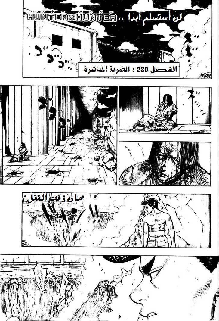 Hunter x Hunter: Chapter 280 - Page 2