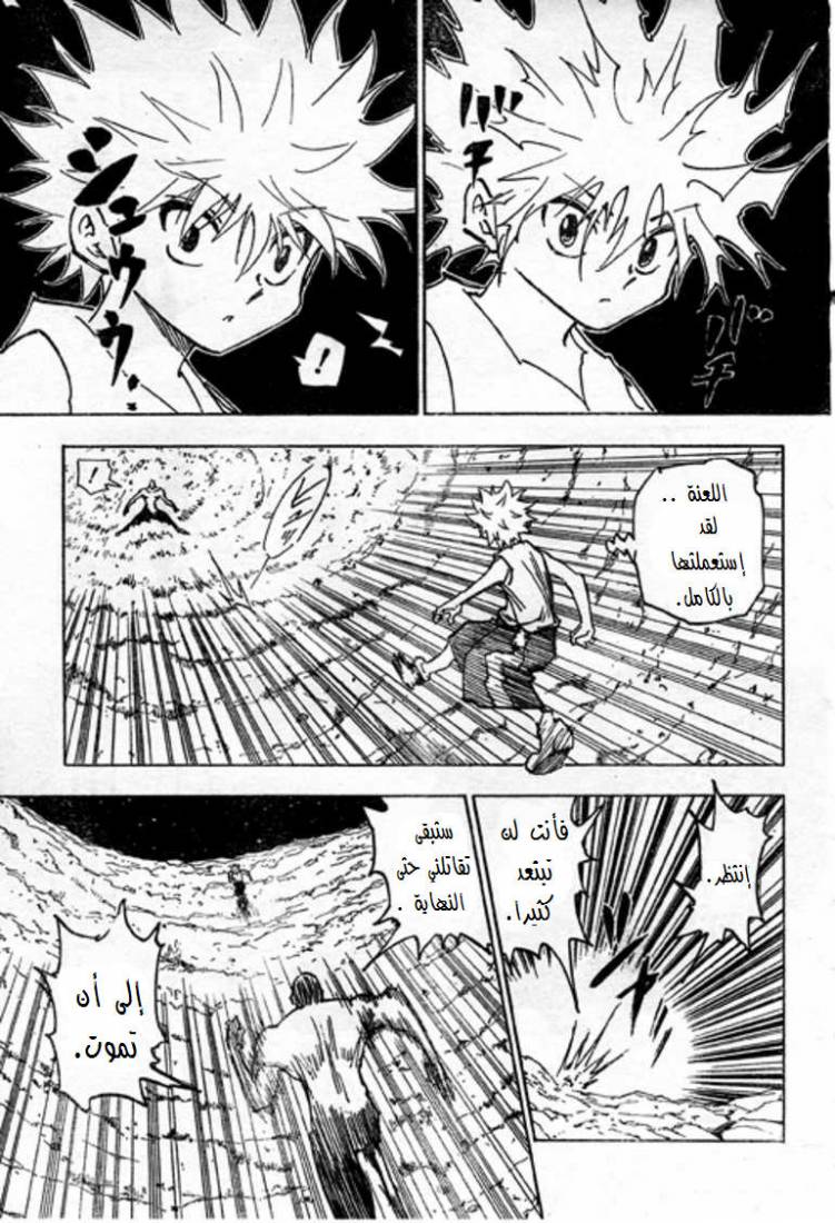 Hunter x Hunter: Chapter 281 - Page 17