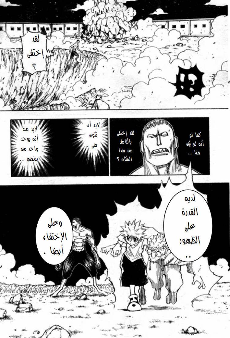 Hunter x Hunter: Chapter 281 - Page 18