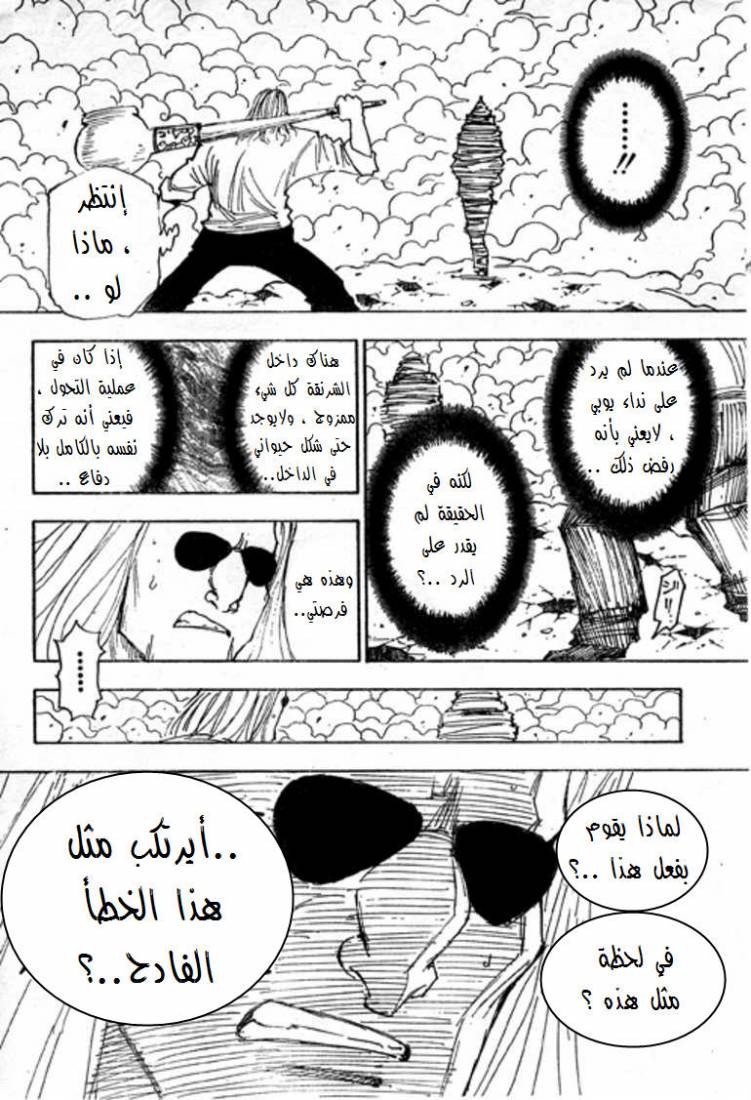 Hunter x Hunter: Chapter 281 - Page 20