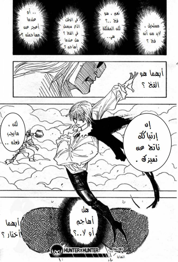 Hunter x Hunter: Chapter 281 - Page 21