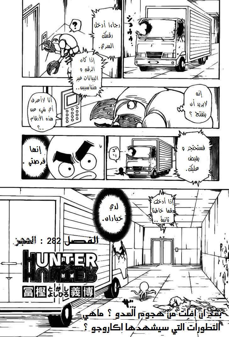 Hunter x Hunter: Chapter 282 - Page 2