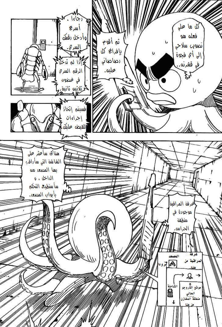 Hunter x Hunter: Chapter 282 - Page 5