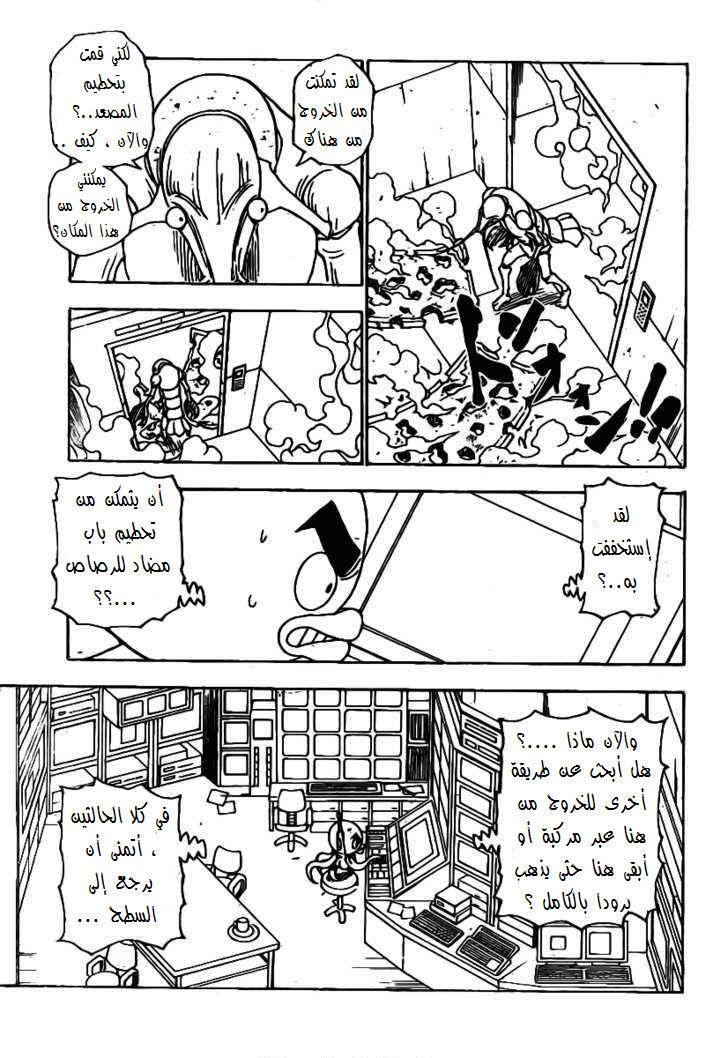 Hunter x Hunter: Chapter 282 - Page 8