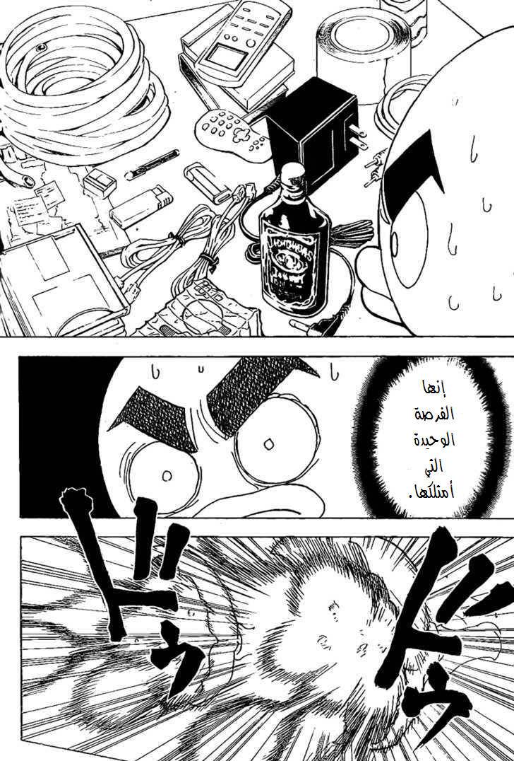 Hunter x Hunter: Chapter 282 - Page 17