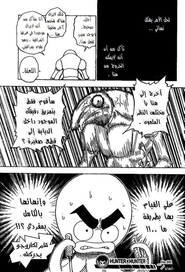 Hunter x Hunter: Chapter 282 - Page 20