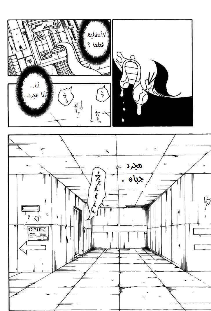 Hunter x Hunter: Chapter 283 - Page 17