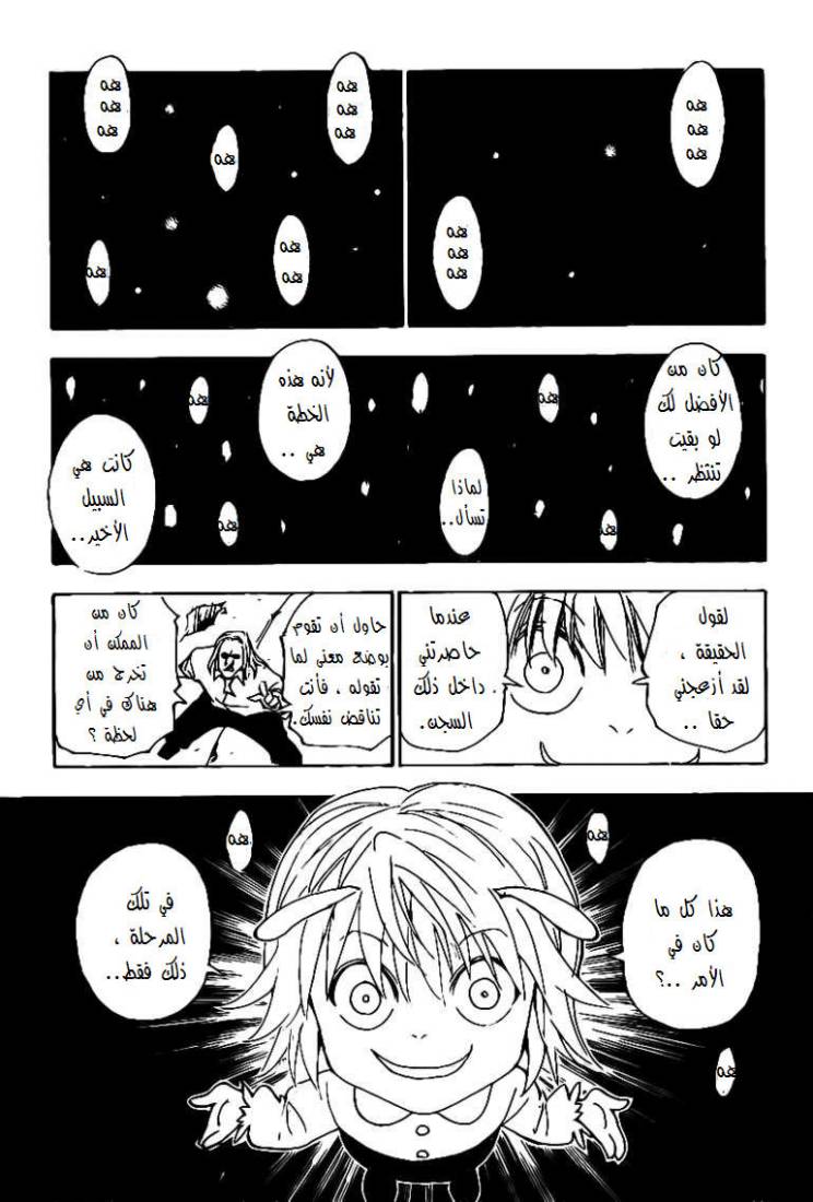 Hunter x Hunter: Chapter 284 - Page 5