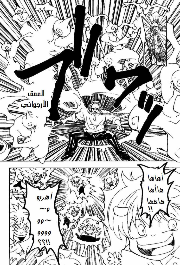 Hunter x Hunter: Chapter 284 - Page 7