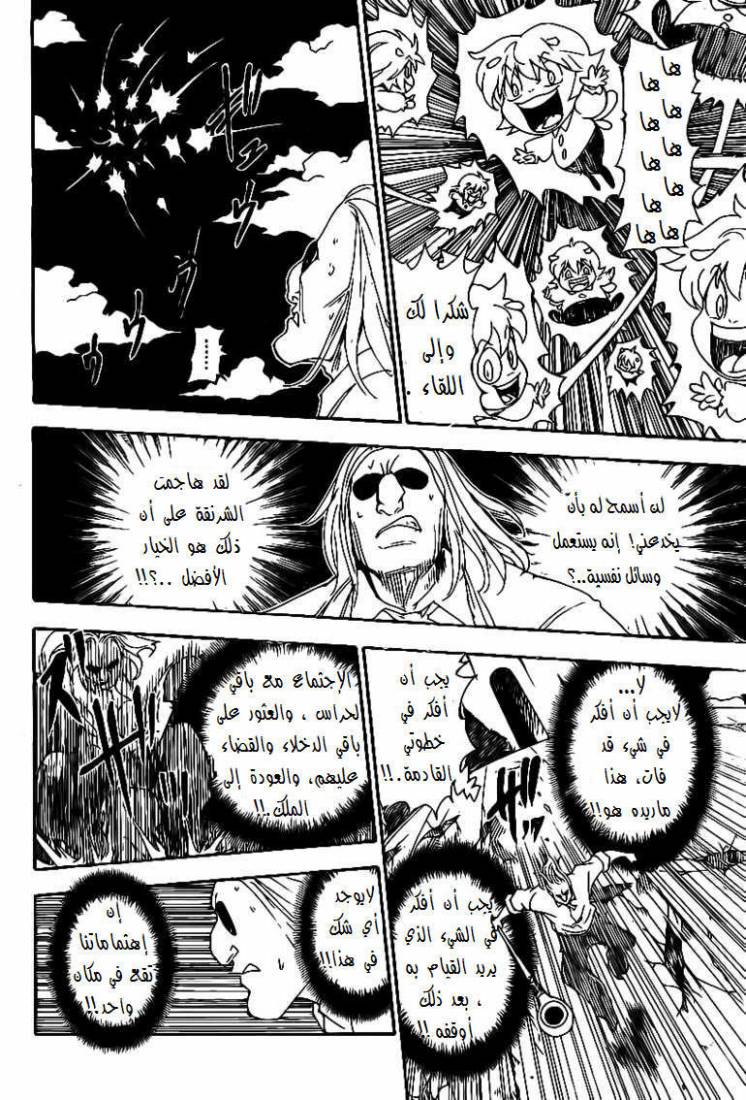 Hunter x Hunter: Chapter 284 - Page 9