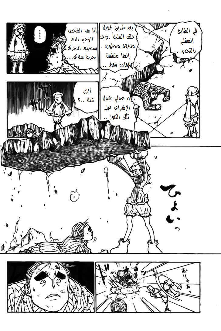 Hunter x Hunter: Chapter 285 - Page 5