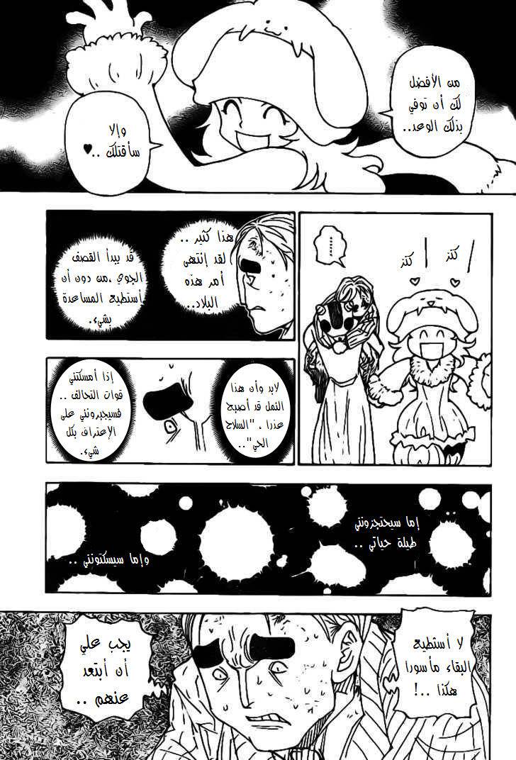 Hunter x Hunter: Chapter 285 - Page 6