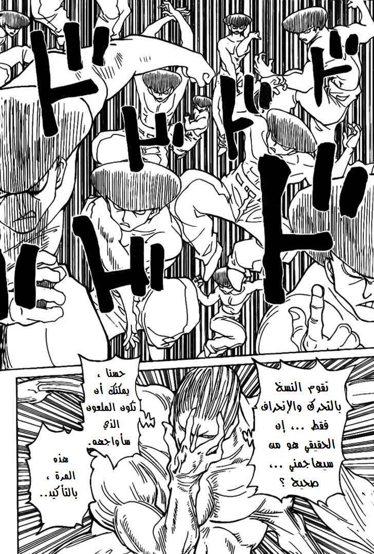 Hunter x Hunter: Chapter 285 - Page 8