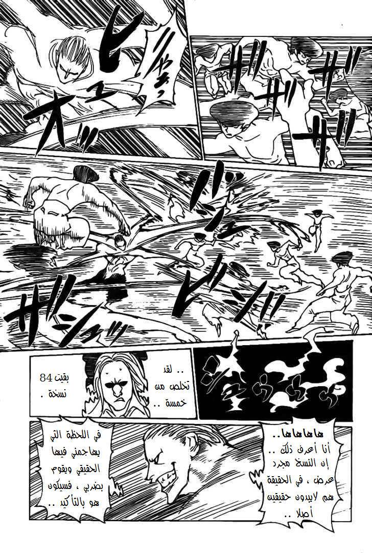 Hunter x Hunter: Chapter 285 - Page 9