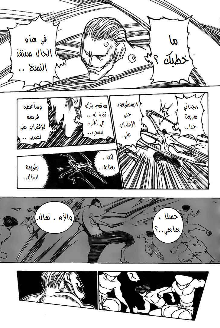 Hunter x Hunter: Chapter 285 - Page 11