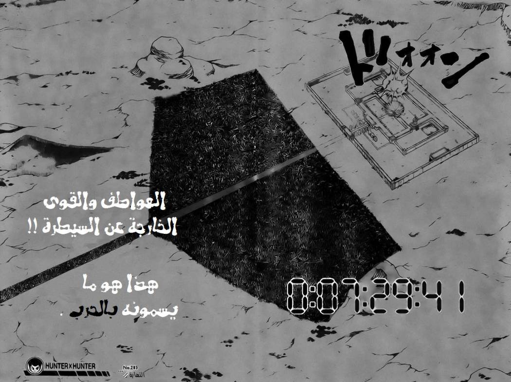 Hunter x Hunter: Chapter 285 - Page 16