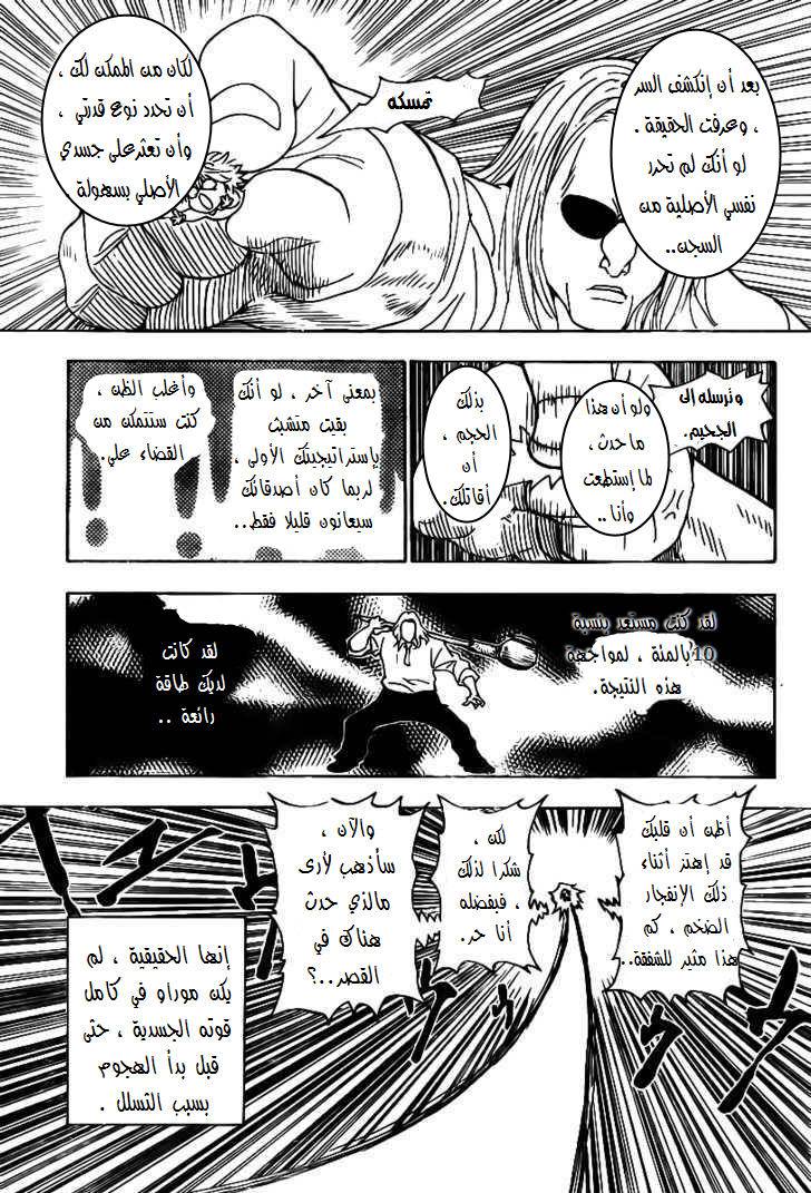 Hunter x Hunter: Chapter 286 - Page 6