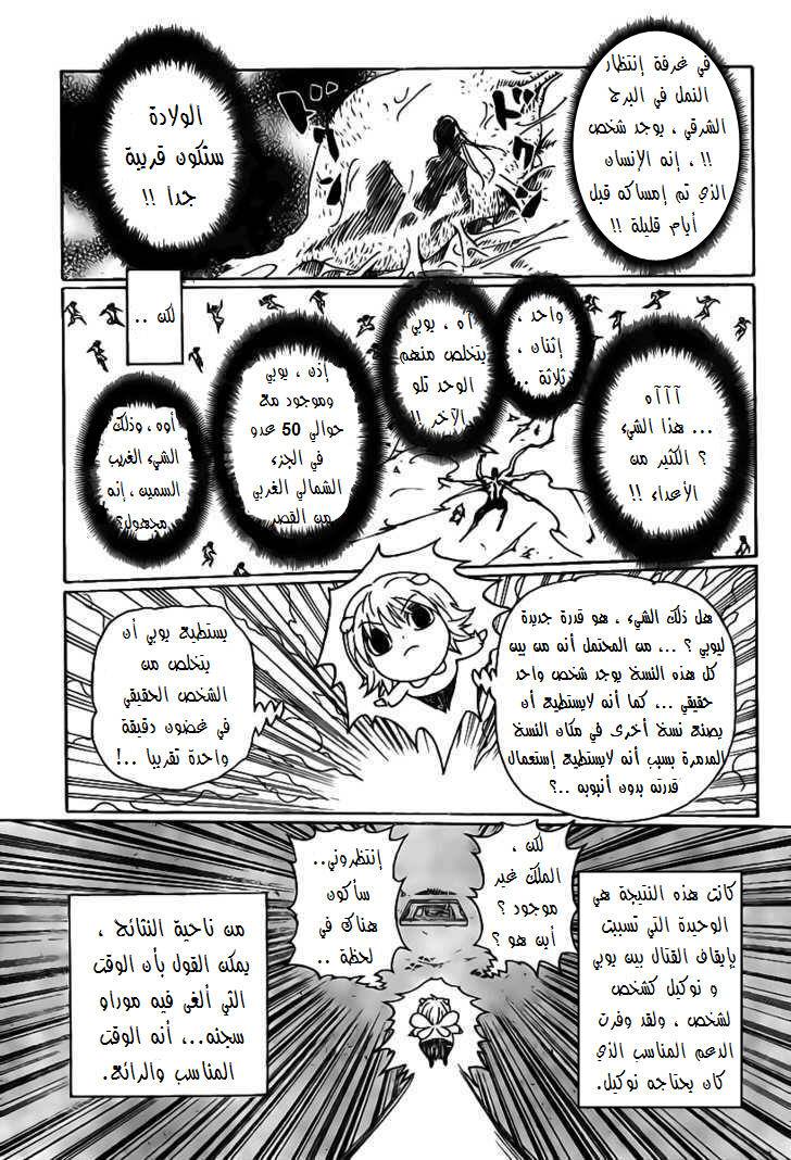 Hunter x Hunter: Chapter 286 - Page 8