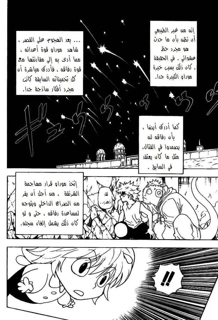 Hunter x Hunter: Chapter 286 - Page 9