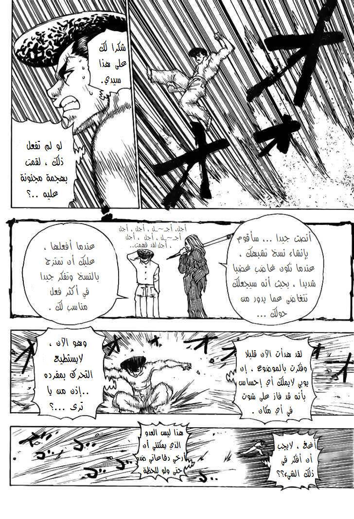 Hunter x Hunter: Chapter 286 - Page 11