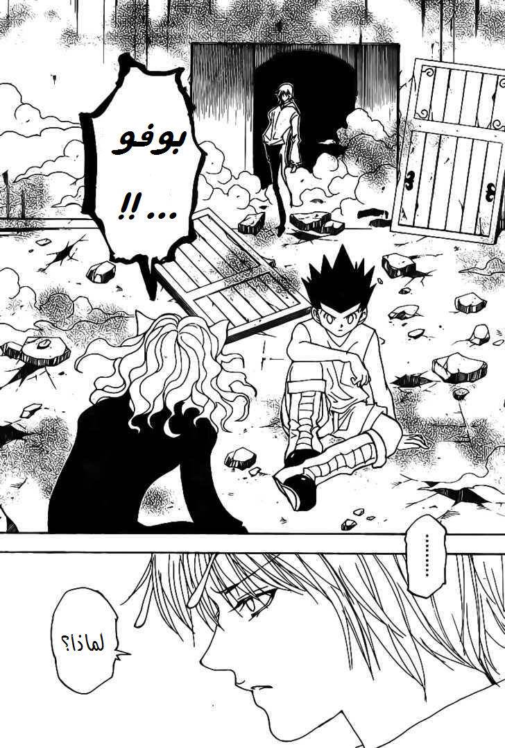 Hunter x Hunter: Chapter 286 - Page 18