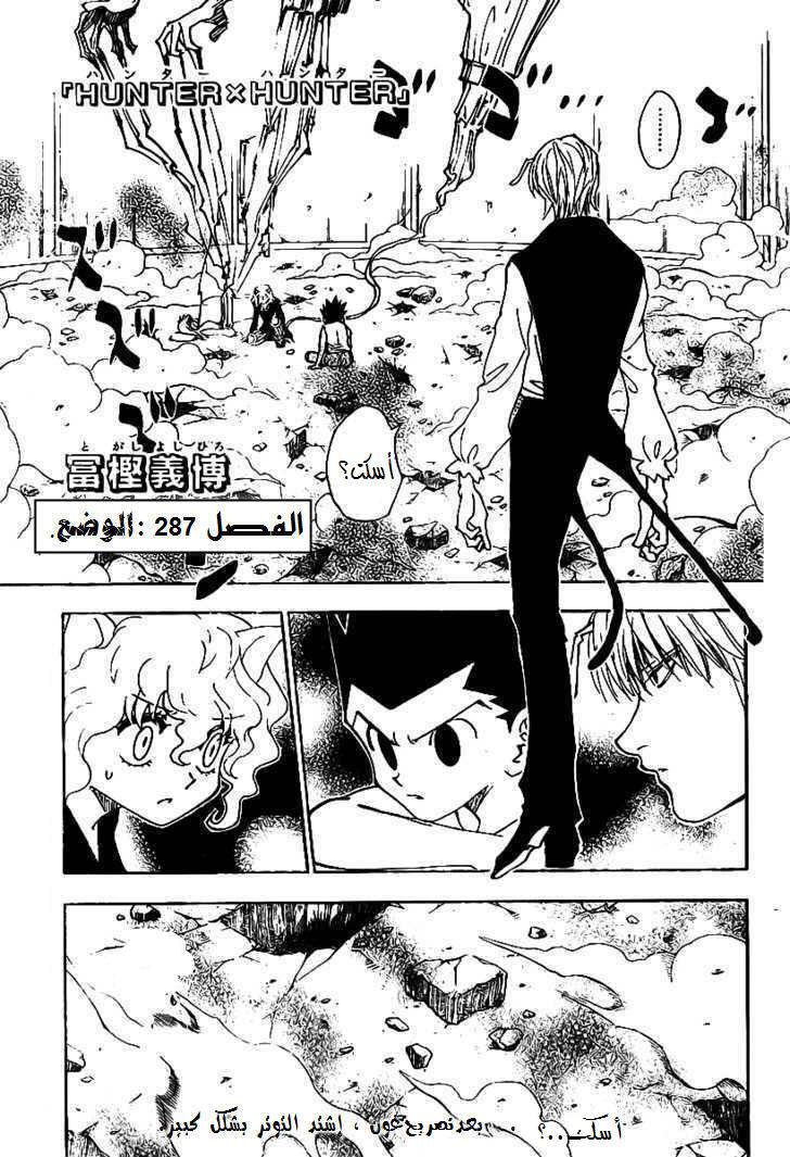 Hunter x Hunter: Chapter 287 - Page 2
