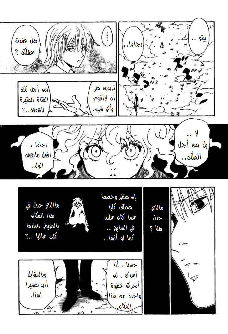 Hunter x Hunter: Chapter 287 - Page 4