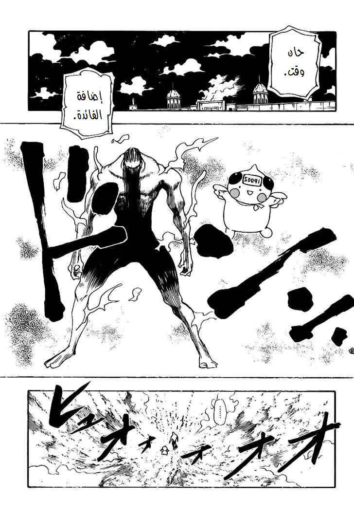 Hunter x Hunter: Chapter 287 - Page 6