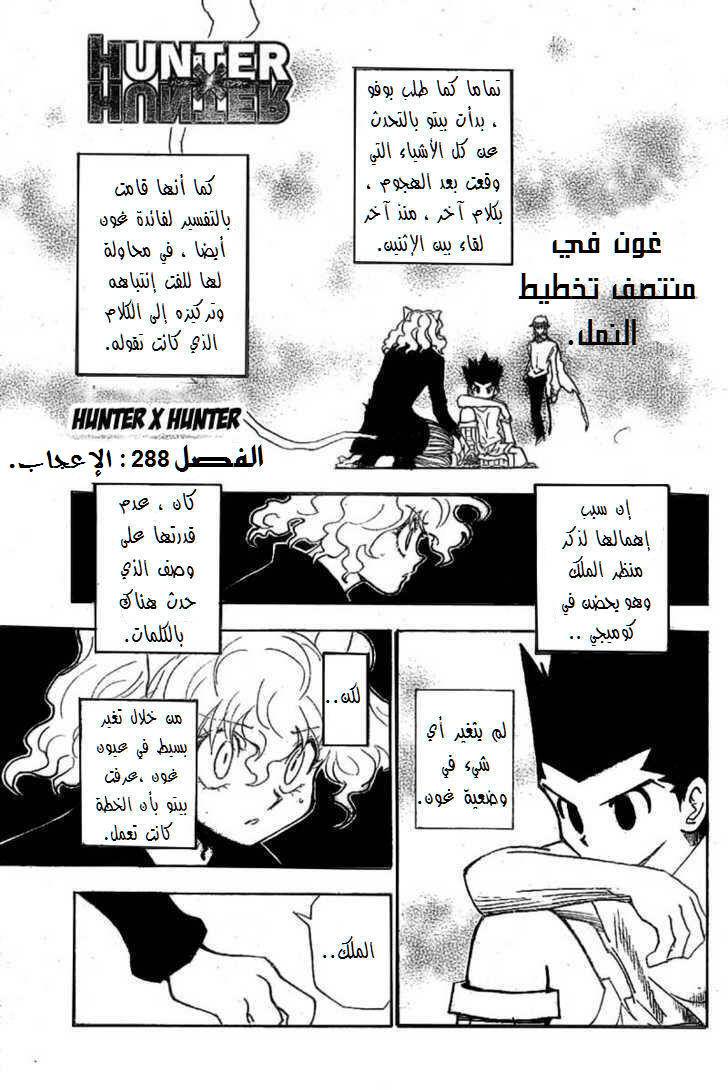 Hunter x Hunter: Chapter 288 - Page 2