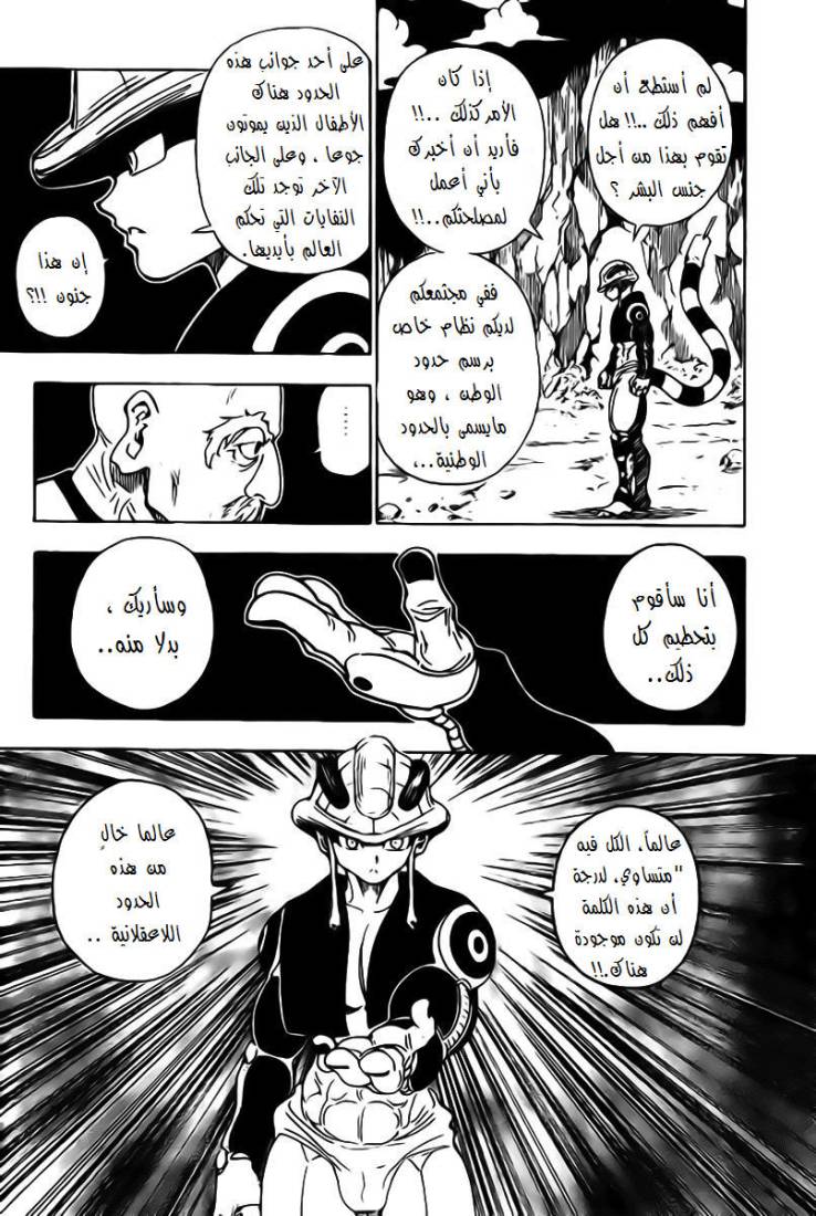 Hunter x Hunter: Chapter 288 - Page 6