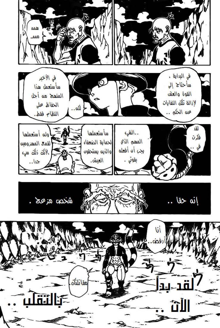 Hunter x Hunter: Chapter 288 - Page 7