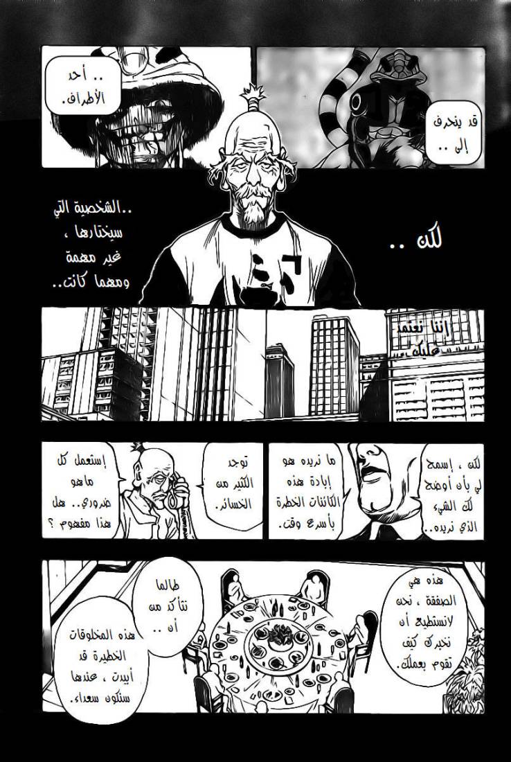 Hunter x Hunter: Chapter 288 - Page 9