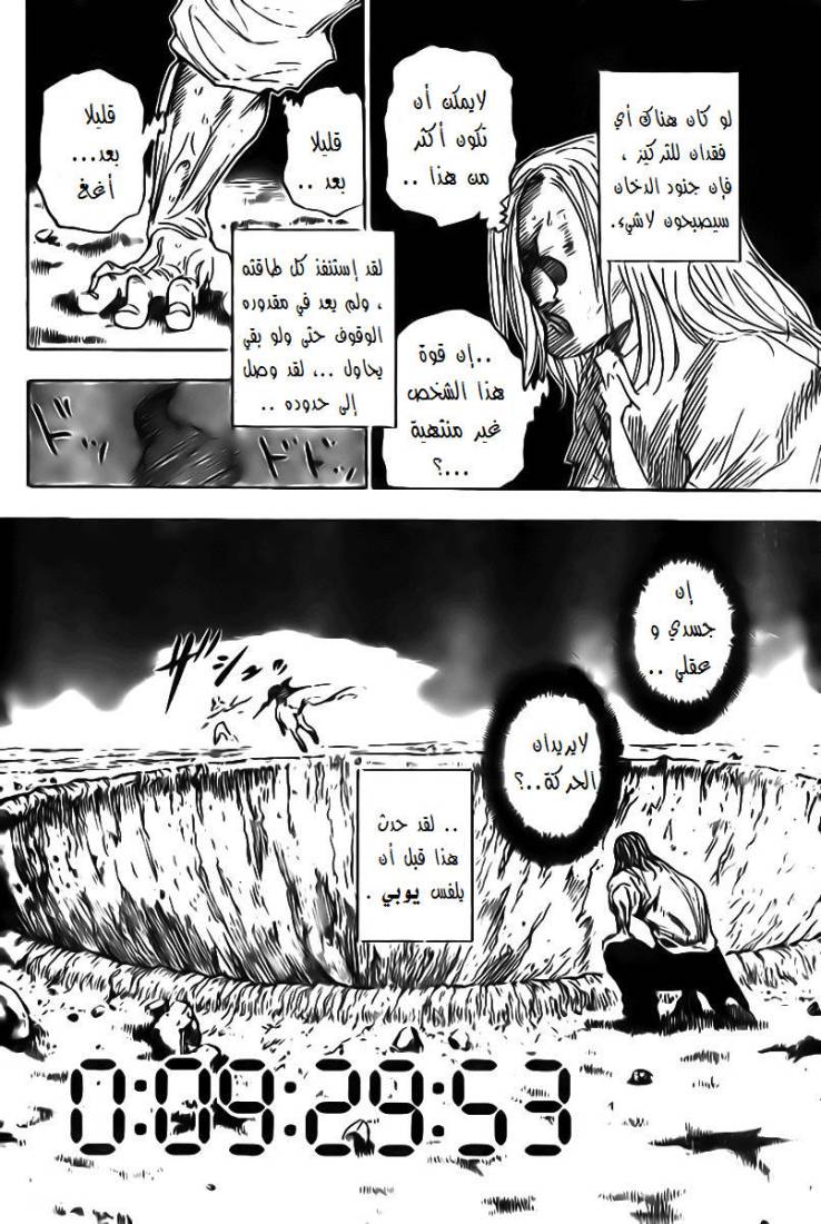 Hunter x Hunter: Chapter 288 - Page 15