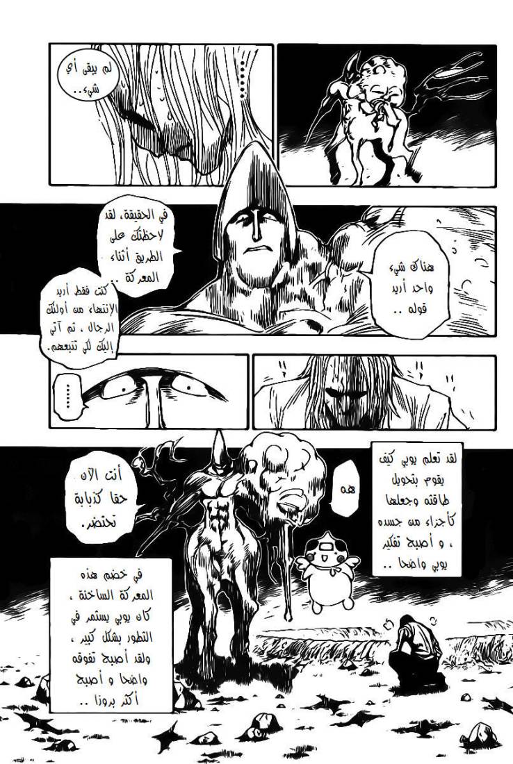 Hunter x Hunter: Chapter 288 - Page 16